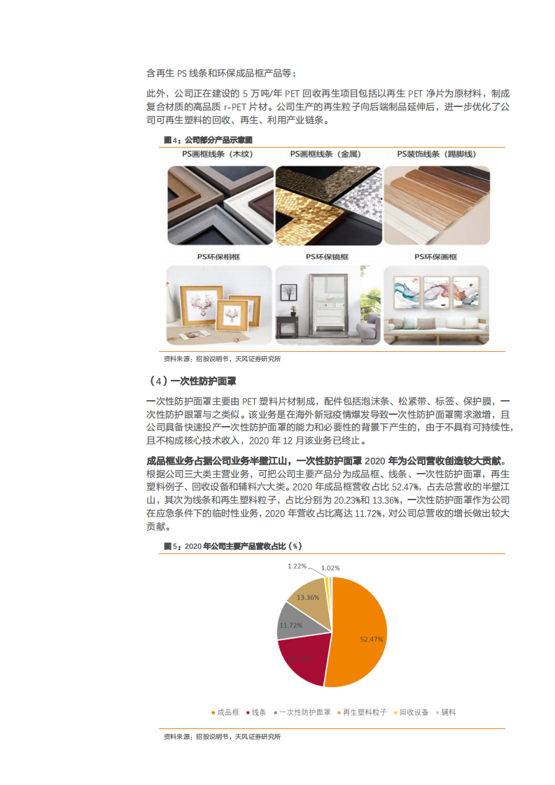 2021年英科再生公司成本优势与塑料循环再生利用市场前景分析报告.pdf 第6页