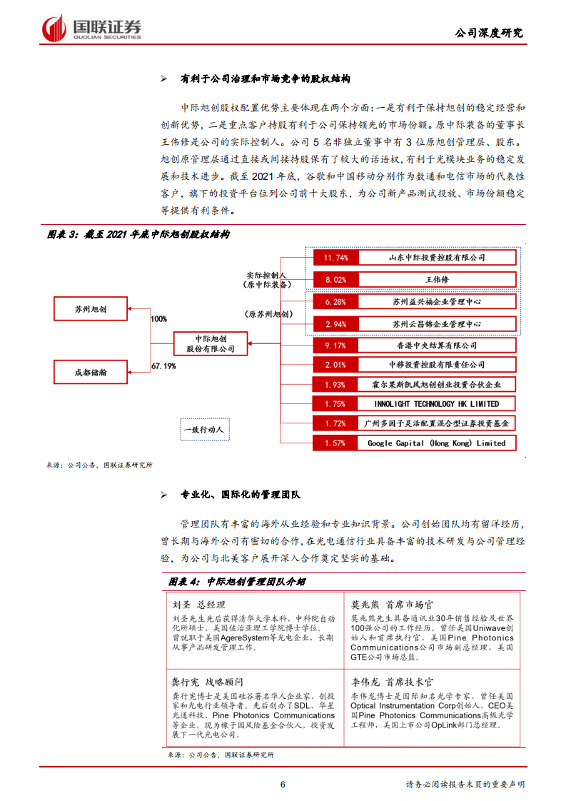 中际旭创-境外市场优势明显，行业龙头业绩增长可期-220428.pdf 第6页