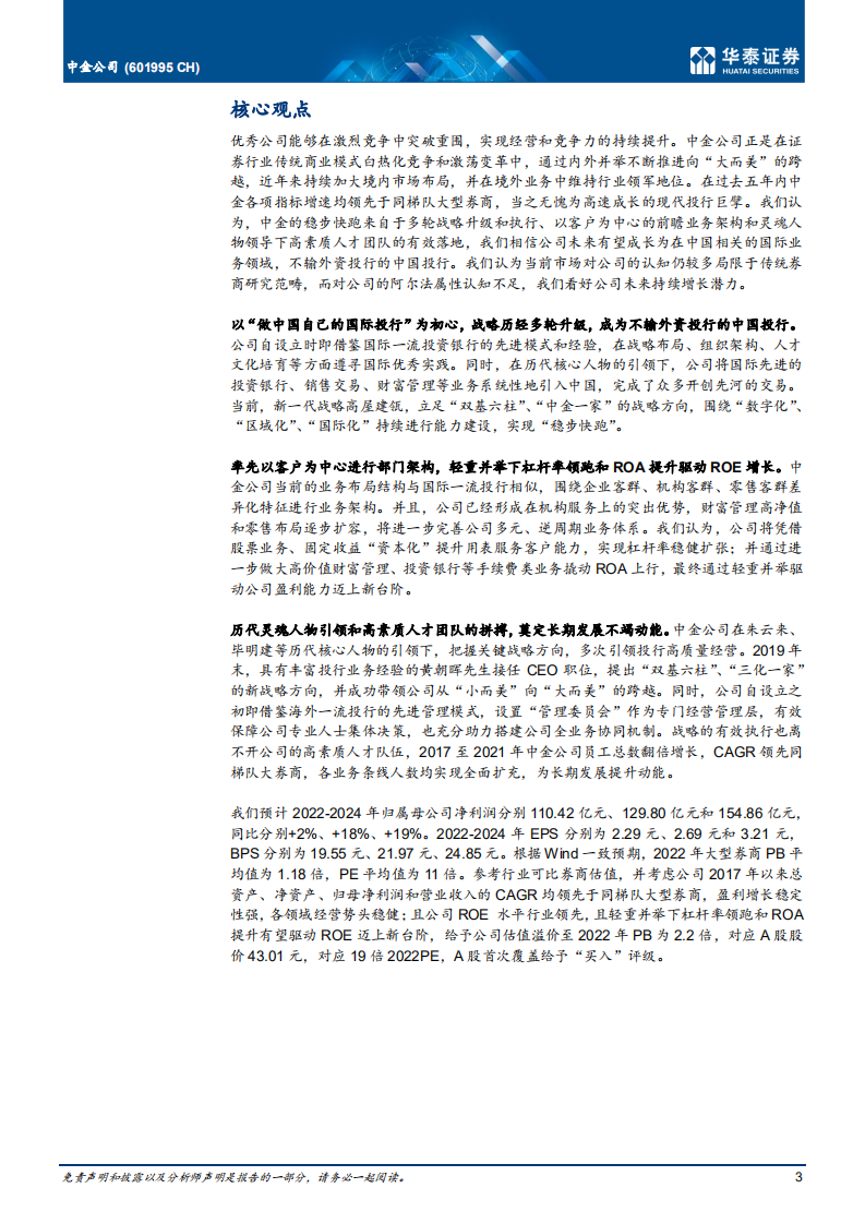 中金公司-内外并举，奋楫前行-220513.pdf 第3页
