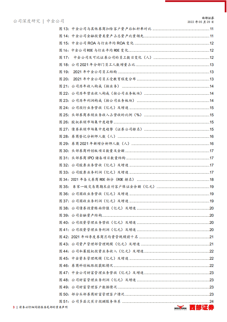 中金公司-首次覆盖报告：坚持以客户为中心，投行龙头业务多元发展-220529.pdf 第3页
