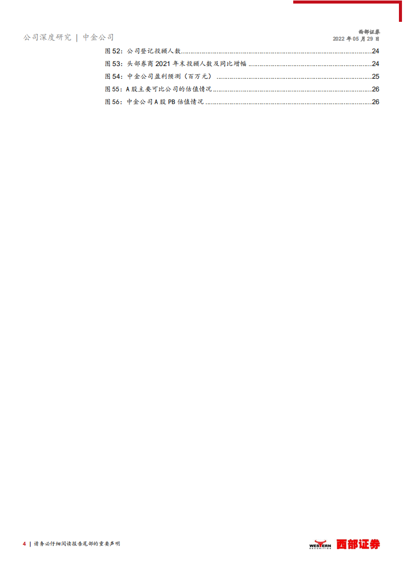 中金公司-首次覆盖报告：坚持以客户为中心，投行龙头业务多元发展-220529.pdf 第4页