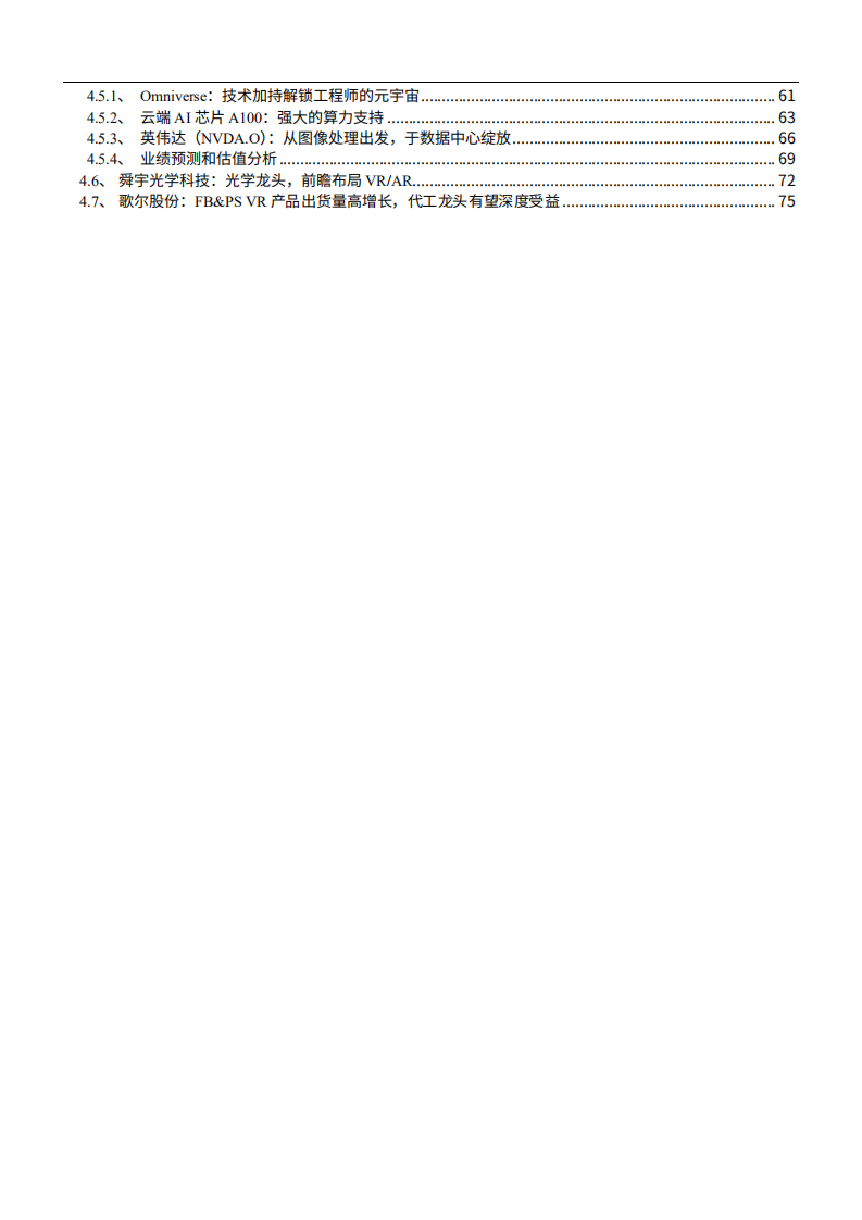 2021年元宇宙产业链进展现状商业化应用研究及主要公司分析报告.pdf 第2页