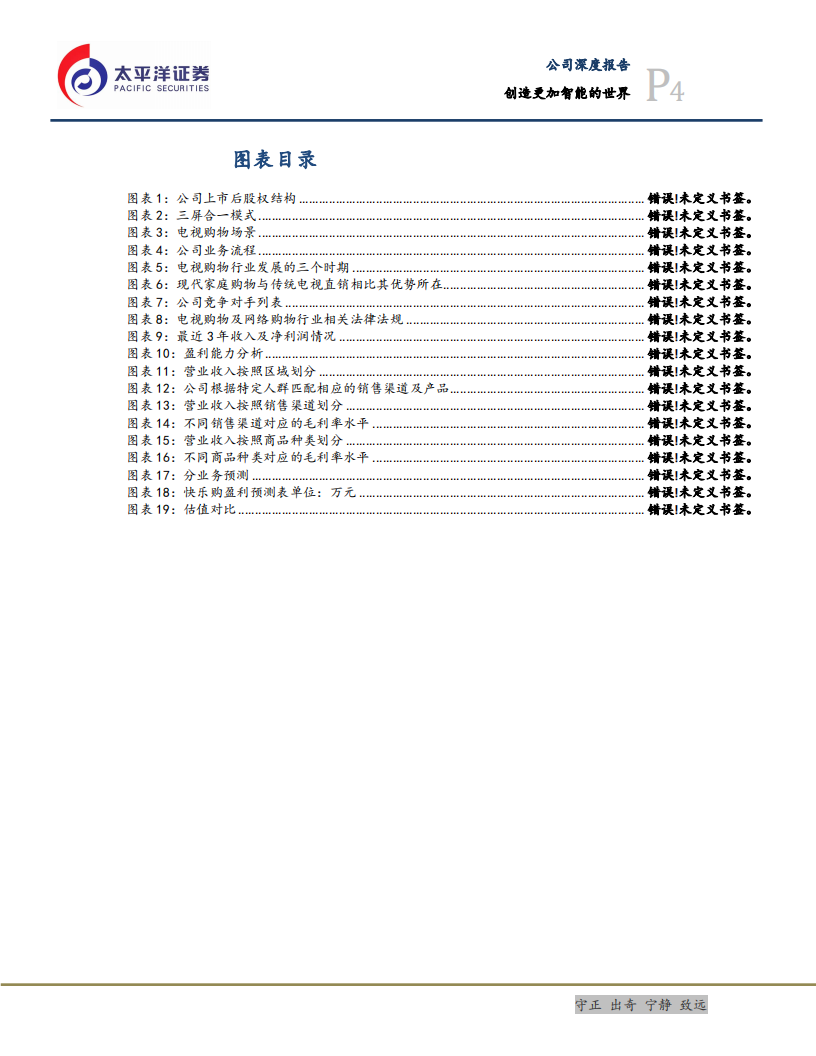 中科创达-创造更加智能的世界-220316.pdf 第4页