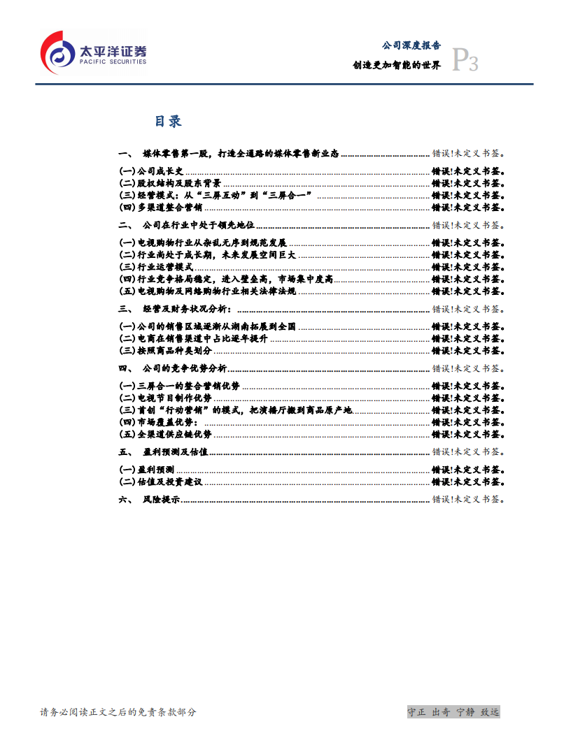 中科创达-创造更加智能的世界-220316.pdf 第3页