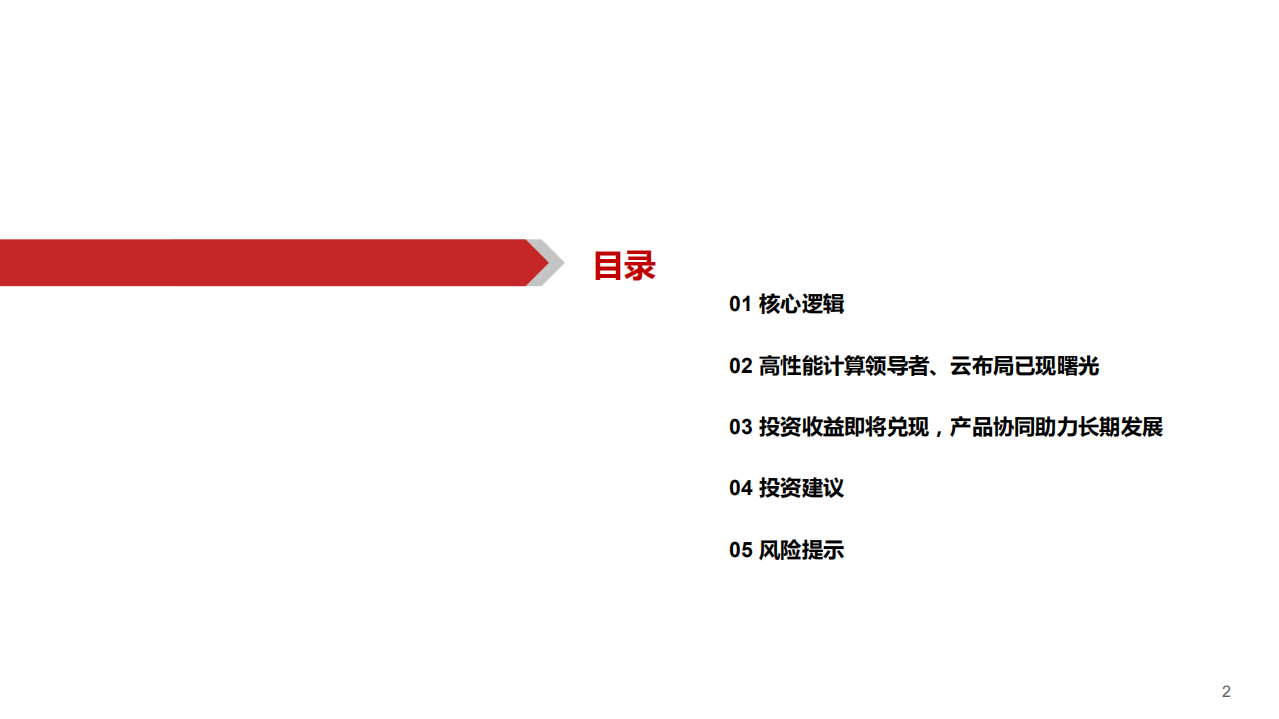 中科曙光-行业信创多重受益，海光IPO在即-220311.pdf 第3页