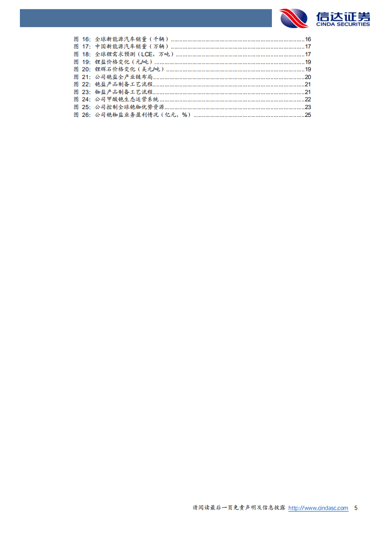 中矿资源-公司深度报告：地勘基业，成就锂铯-220417.pdf 第5页