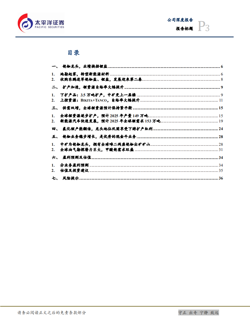 中矿资源-后发先至，资源与锂盐比翼齐飞-220326.pdf 第3页