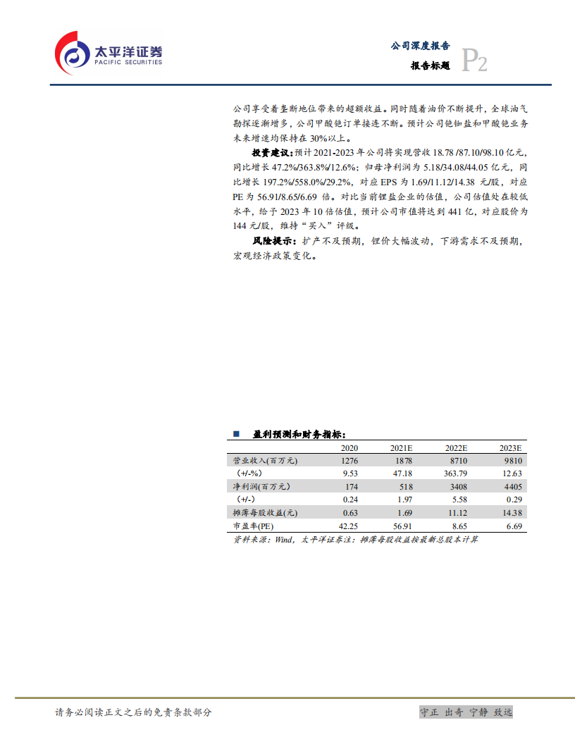 中矿资源-后发先至，资源与锂盐比翼齐飞-220326.pdf 第2页
