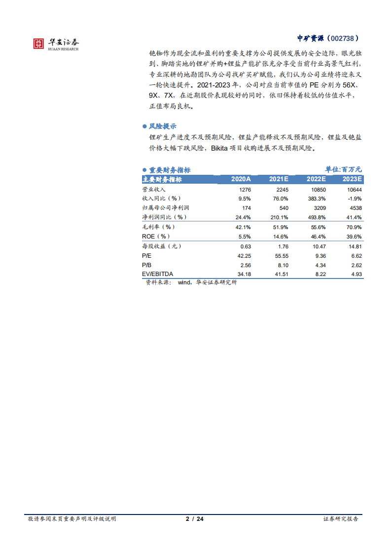 中矿资源-锂盐新贵，买矿+扩产驶入成长快车道-220228.pdf 第2页