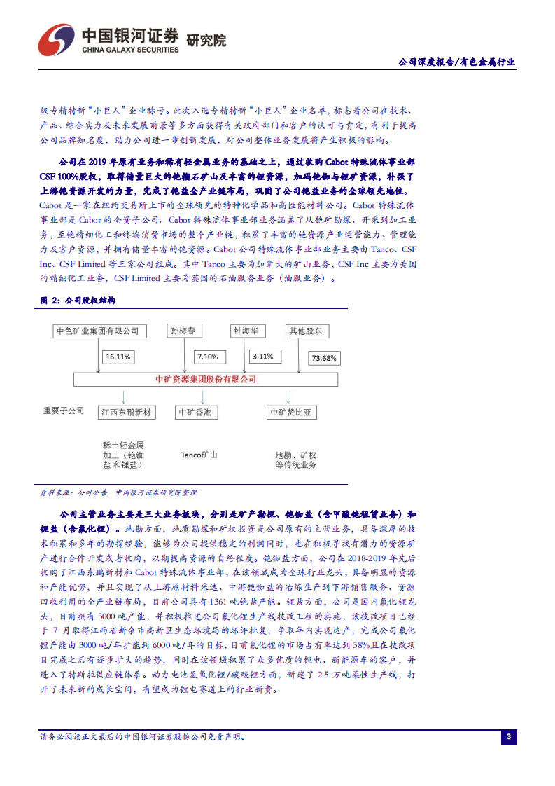 中矿资源-铯铷龙头稳固，锂盐新贵崛起-211231.pdf 第4页