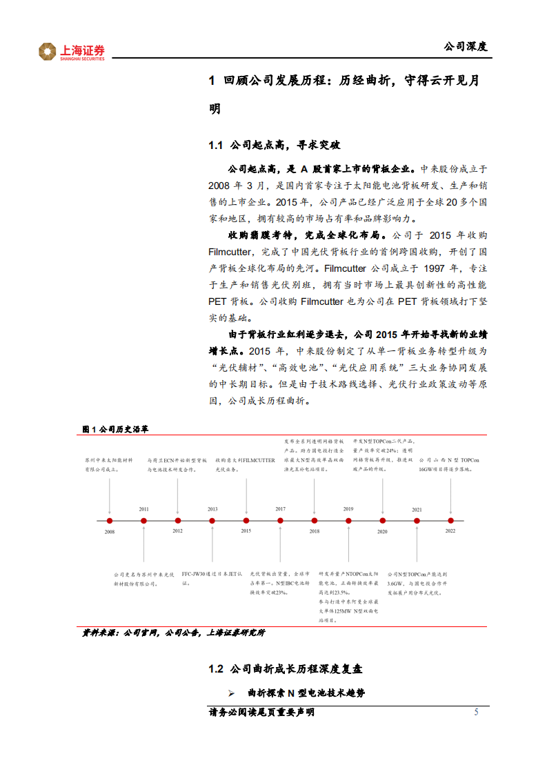 中来股份-走出困境，破茧再起航-220504.pdf 第5页