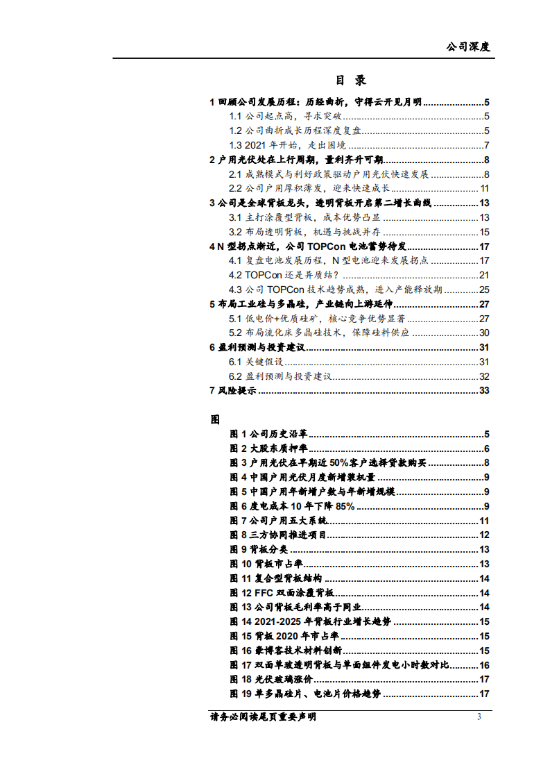 中来股份-走出困境，破茧再起航-220504.pdf 第3页