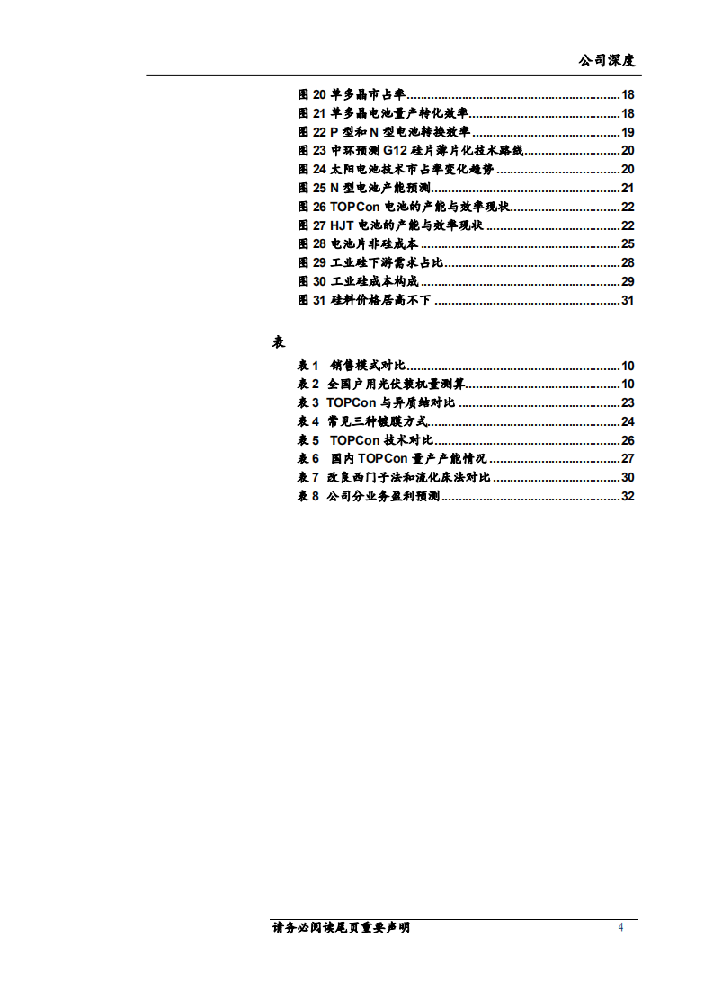 中来股份-走出困境，破茧再起航-220504.pdf 第4页