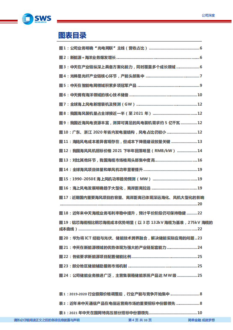 中天科技-低估的海风光储第二成长曲线-220529.pdf 第4页