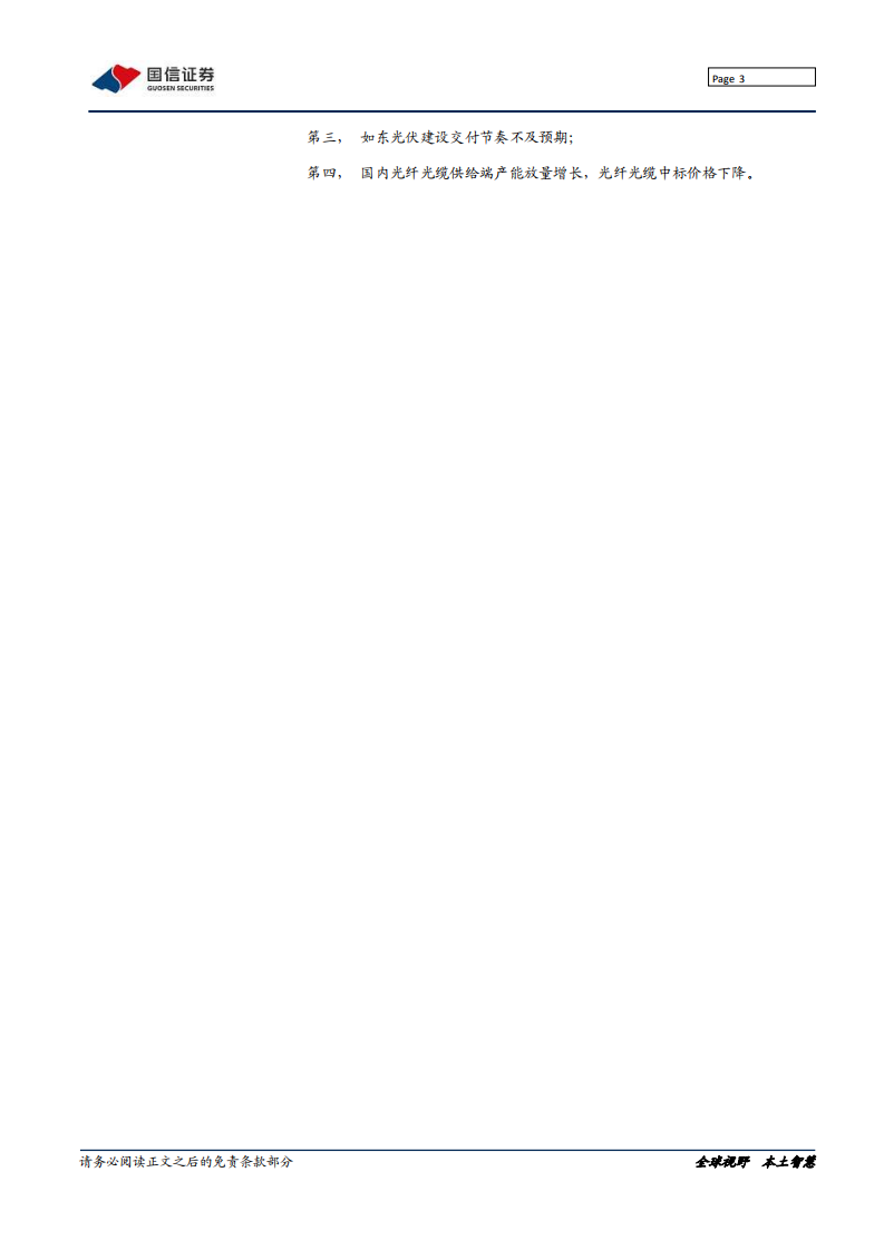 中天科技-海缆龙头企业，光储业务加速-220212.pdf 第3页