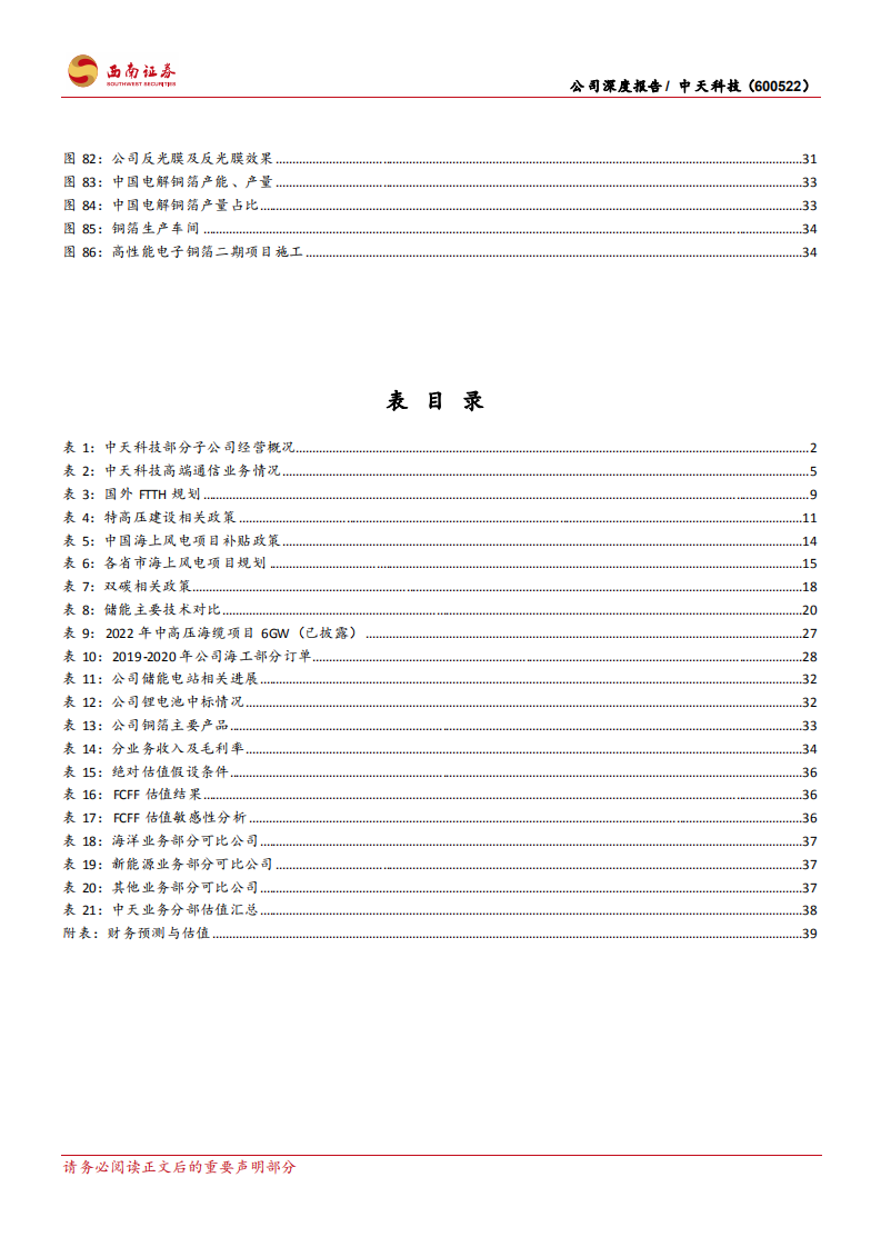 中天科技-卡位线缆龙头，发掘光储蓝海-220528.pdf 第6页