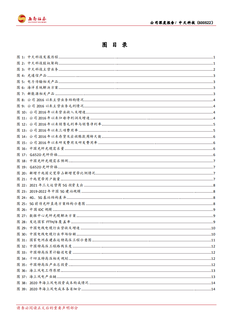 中天科技-卡位线缆龙头，发掘光储蓝海-220528.pdf 第4页