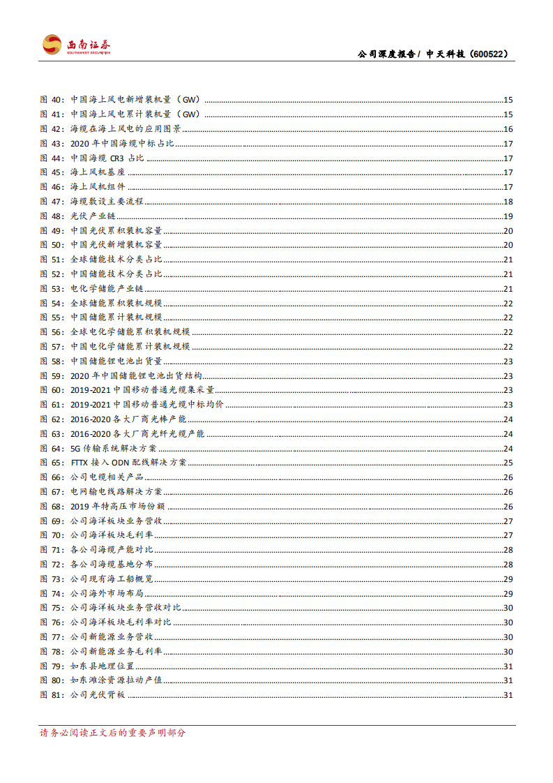 中天科技-卡位线缆龙头，发掘光储蓝海-220528.pdf 第5页