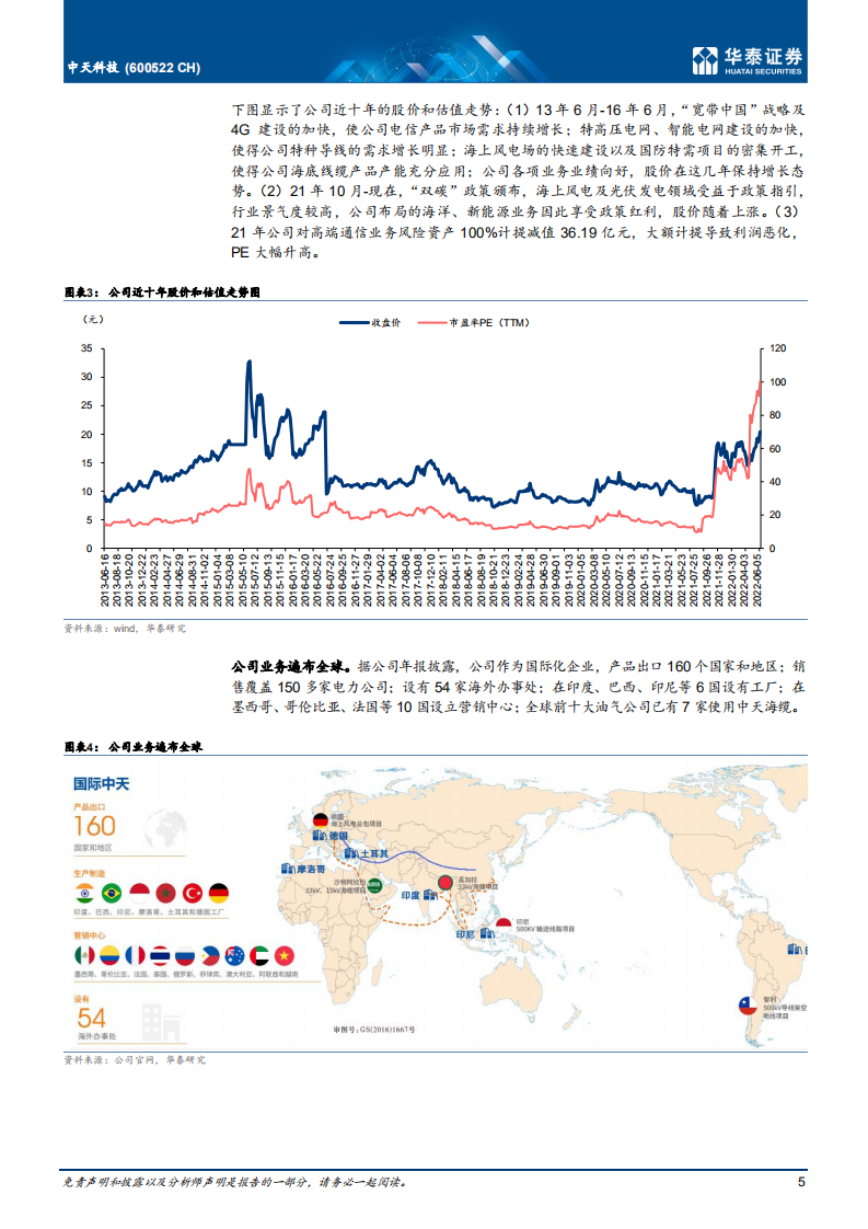 中天科技-首次覆盖：风光电齐发展，一体化创协同-220620.pdf 第5页