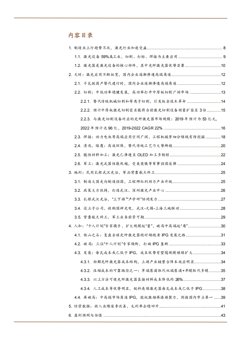 2021年中国激光市场及锐科激光公司优势分析报告.pdf 第1页