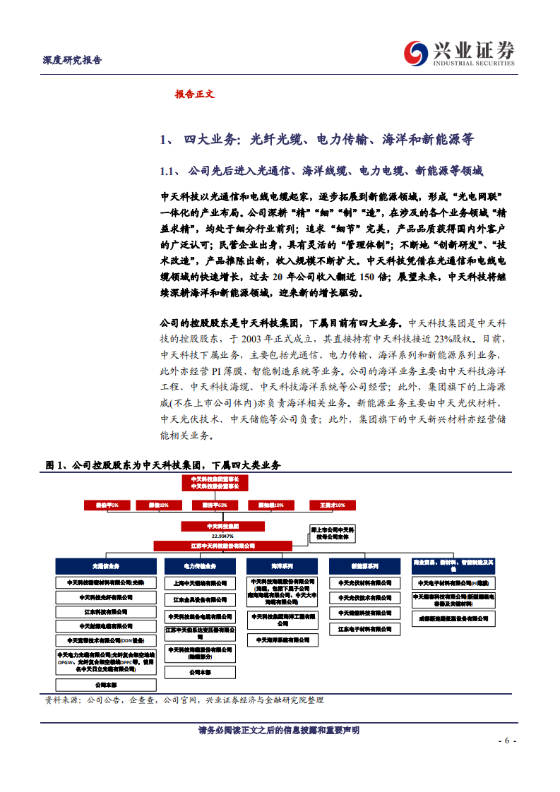 中天科技：海风、新能源双轮驱动，中天步入高景气通道.pdf 第6页