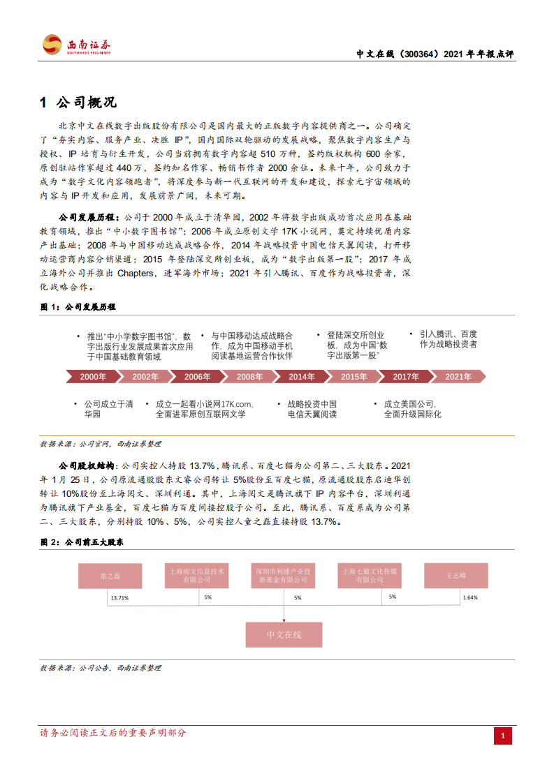 中文在线-构筑原创内容护城河，元宇宙布局值得关注-220428.pdf 第4页