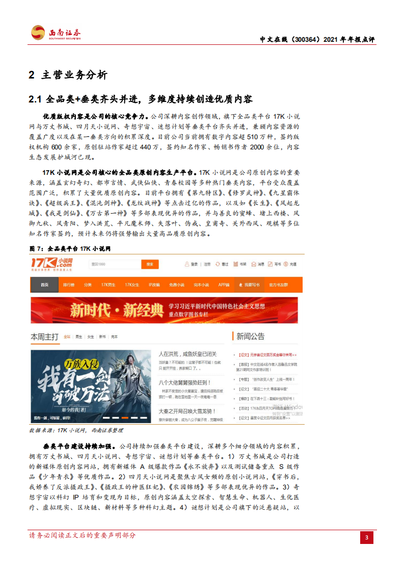 中文在线-构筑原创内容护城河，元宇宙布局值得关注-220428.pdf 第6页