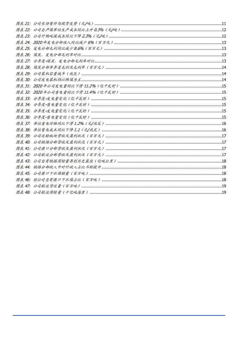 2021年中国神华公司各业务盈利能力分析报告.pdf 第2页