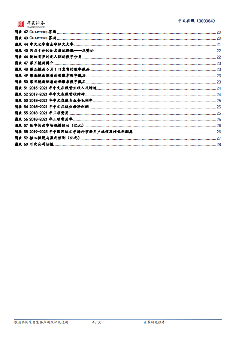 中文在线-海内外双轮驱动，构建IP+数字藏品生态驶入元宇宙赛道-220530.pdf 第4页
