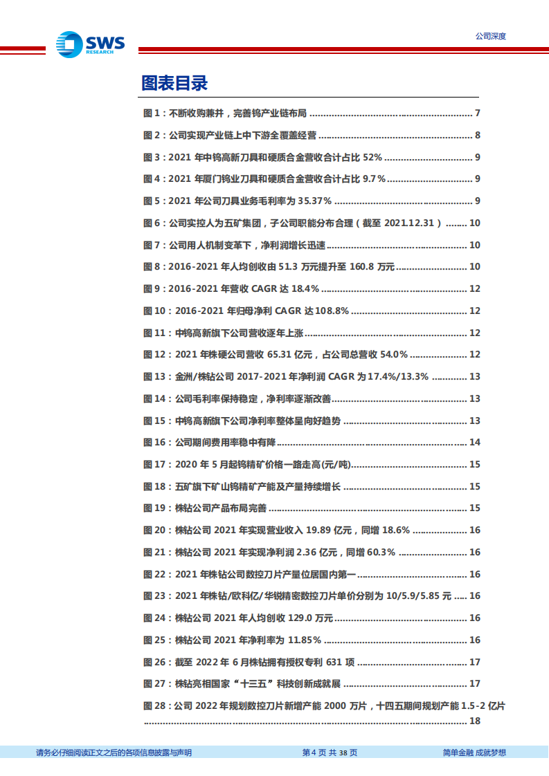 中钨高新-硬质合金工具龙头，钨丝金刚线业务加速-220617.pdf 第4页