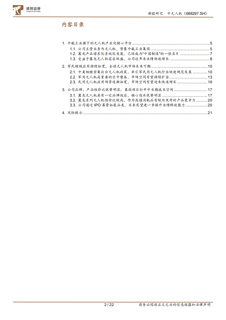中无人机-无人机产业化核心平台，品牌产品性价比优势明显-220628.pdf 第2页