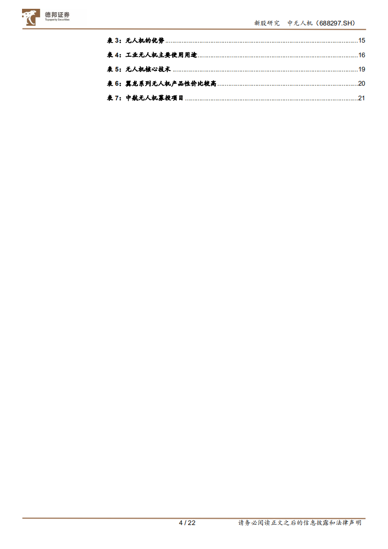 中无人机-无人机产业化核心平台，品牌产品性价比优势明显-220628.pdf 第4页