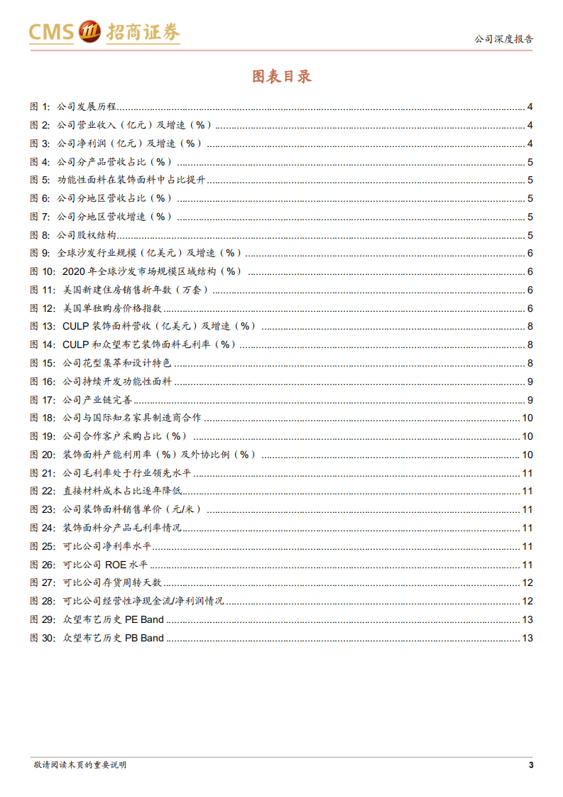 众望布艺-装饰面料龙头制造商，产能释放有望推动业绩增长加速-220321.pdf 第3页