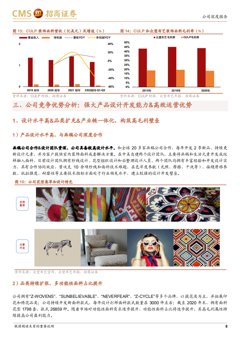 众望布艺-装饰面料龙头制造商，产能释放有望推动业绩增长加速-220321.pdf 第8页