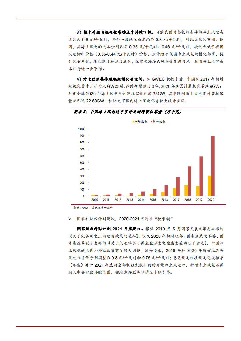 2021年中天科技公司业绩与成长空间分析报告.pdf 第5页