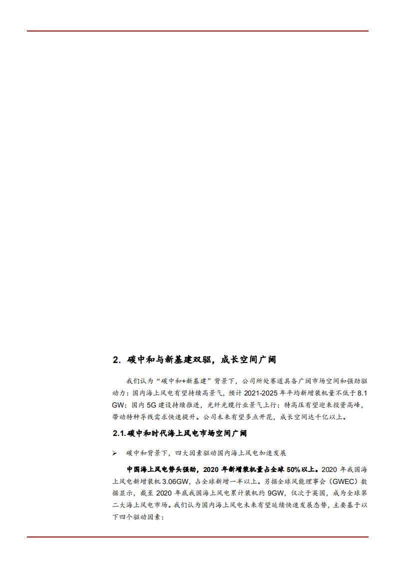 2021年中天科技公司业绩与成长空间分析报告.pdf 第3页