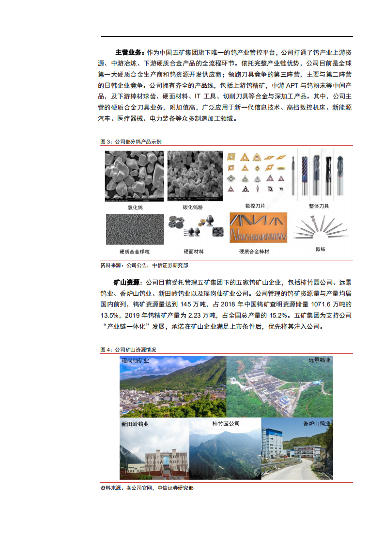 2021年中钨高新公司产业链优势与国产数控刀具发展趋势分析报告.pdf 第5页