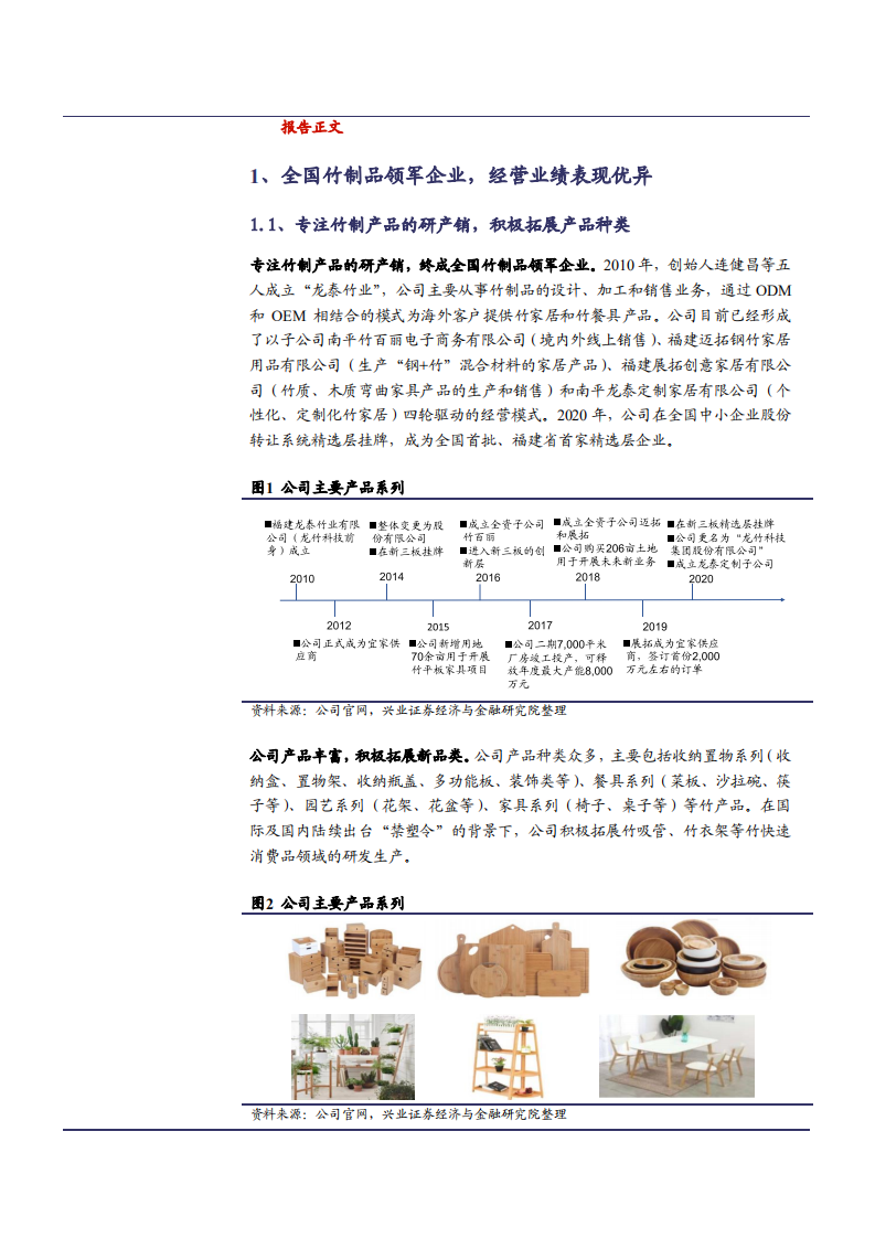 2021年竹制品领军企业龙竹科技公司竞争优势分析报告.pdf 第3页