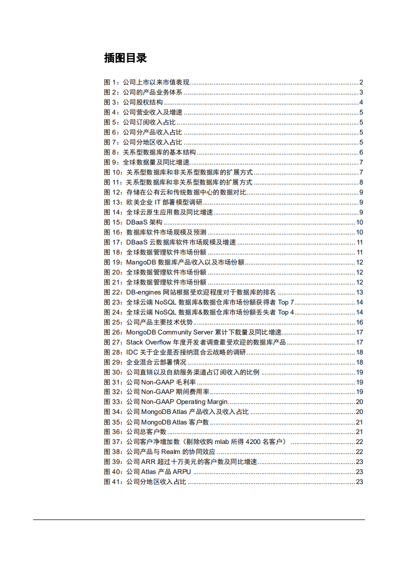 2021年NoSQL数据库发展现状及MongoDB公司产品优势分析报告.pdf 第2页
