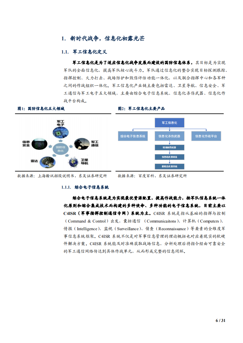 2022年国防信息化发展趋势市场前景及重点公司研究报告.pdf 第5页