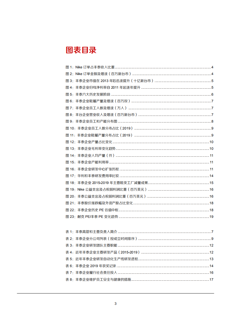 2021年从丰泰企业看耐克核心鞋履供应商成长空间分析报告.pdf 第2页