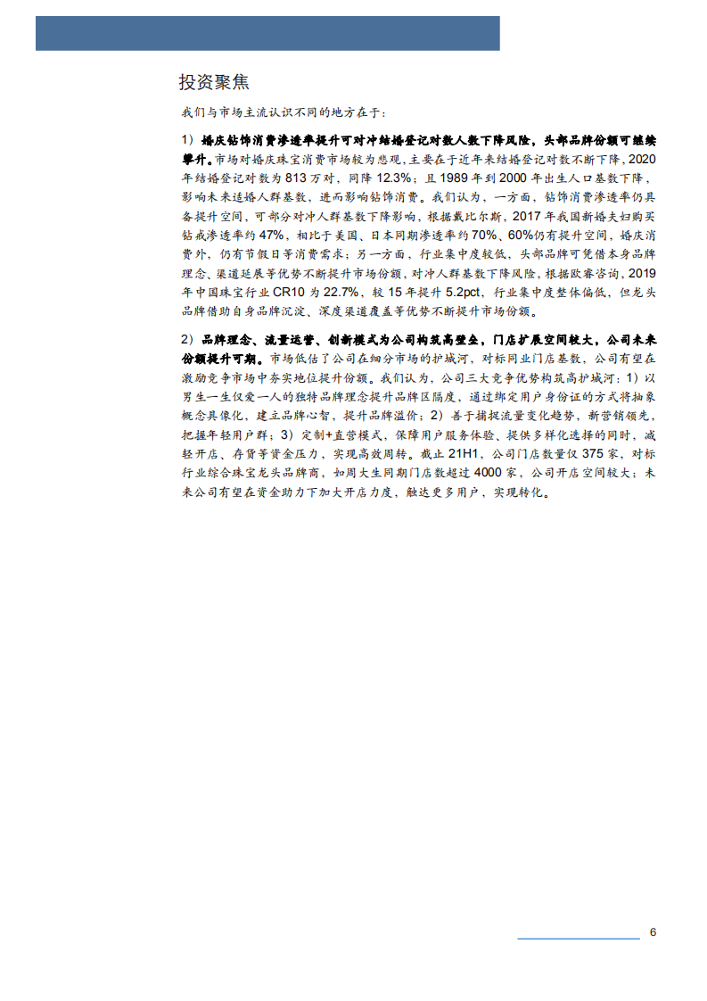 2021年迪阿股份财务分析及业务模式发展竞争力研究报告.pdf 第3页