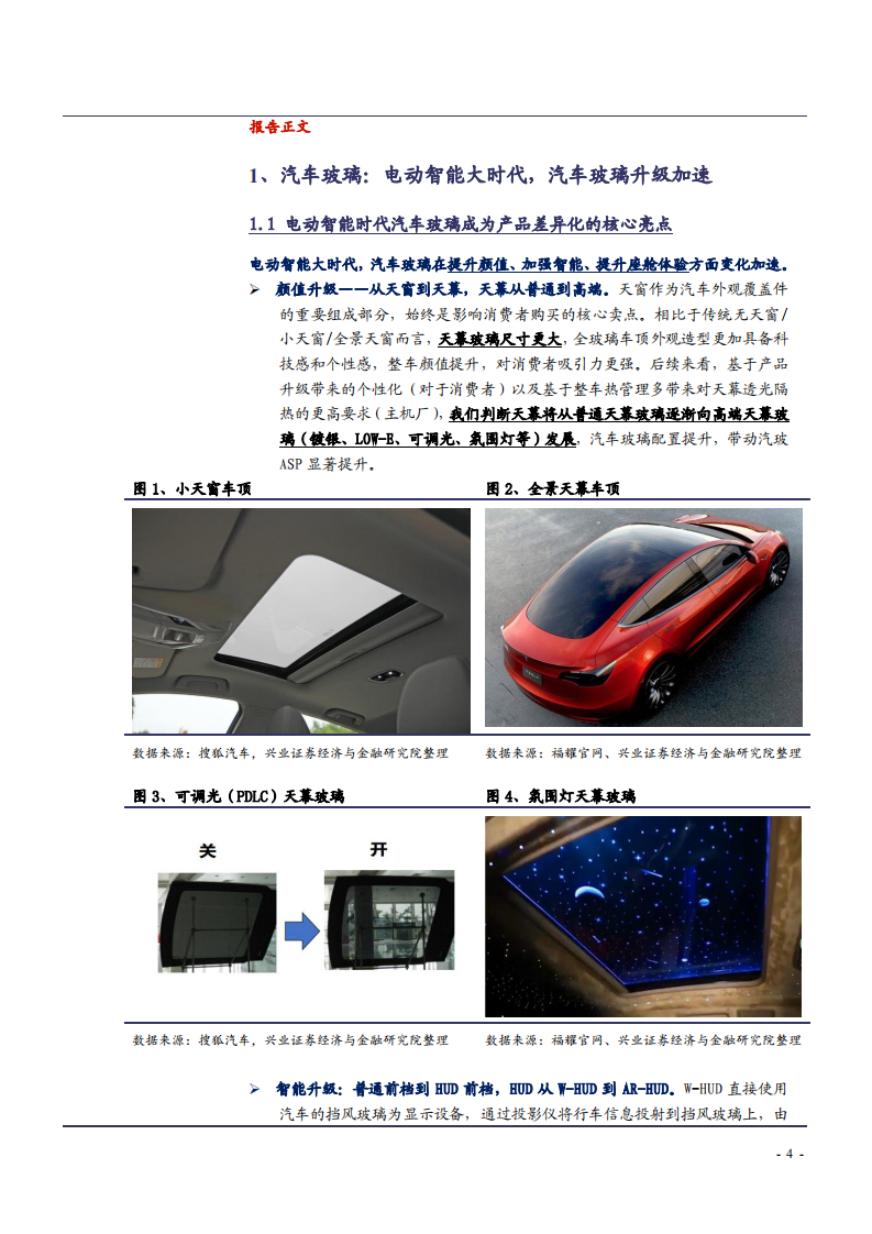 2021年福耀玻璃业务布局及盈利能力发展趋势分析报告.pdf 第3页