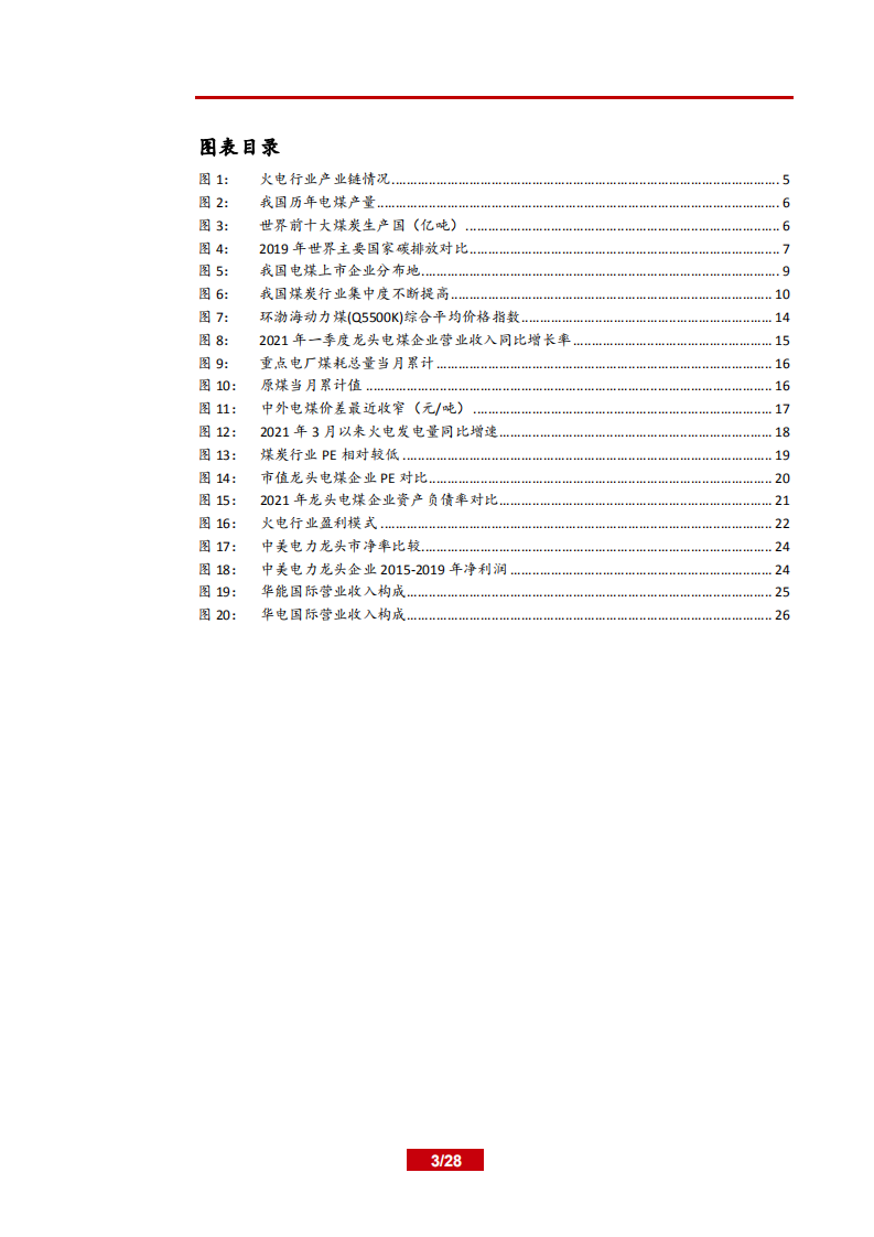 2021年中国火电产业定价机制与发展机会研究报告.pdf 第2页