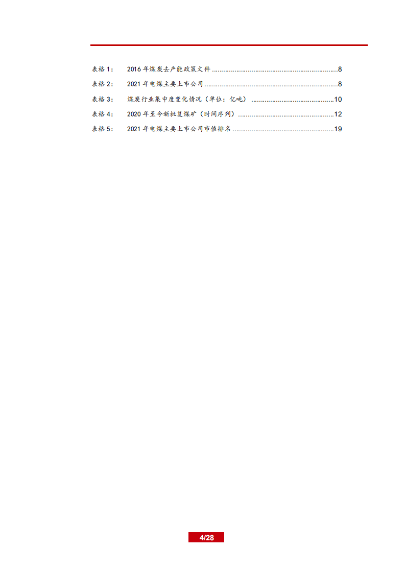 2021年中国火电产业定价机制与发展机会研究报告.pdf 第3页