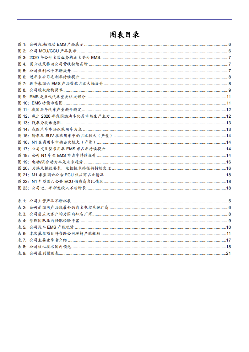 2021年菱电电控企业EMS产品扩展与成长空间分析报告.pdf 第2页