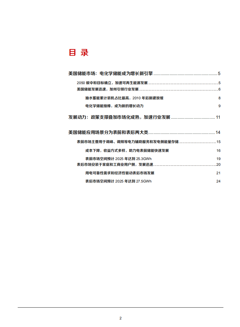 2021年美国储能市场发展动力及应用场景研究报告.pdf 第1页