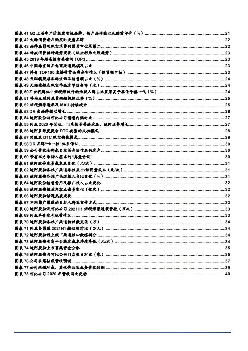 2021年钻石婚戒龙头迪阿股份发展商业模式及财务分析报告.pdf 第3页