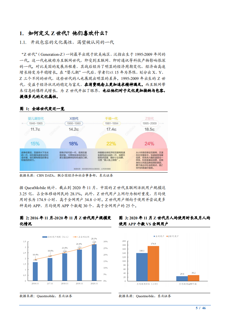 2021年Z世代概述与视频内容平台发展趋势分析报告.pdf 第4页