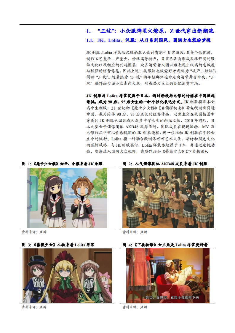 2021年Z世代消费趋势与 &ldquo;三坑&rdquo;服饰市场发展空间分析报告.pdf 第2页